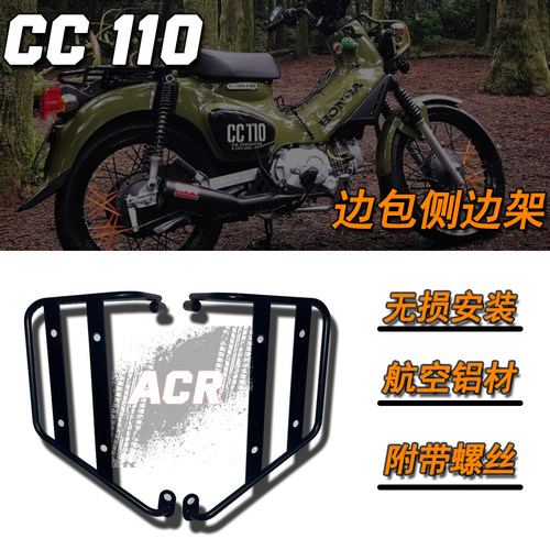 适用于本田幼兽cc110 改装件 边包侧边架 复古弯管储物架CUB 钢质