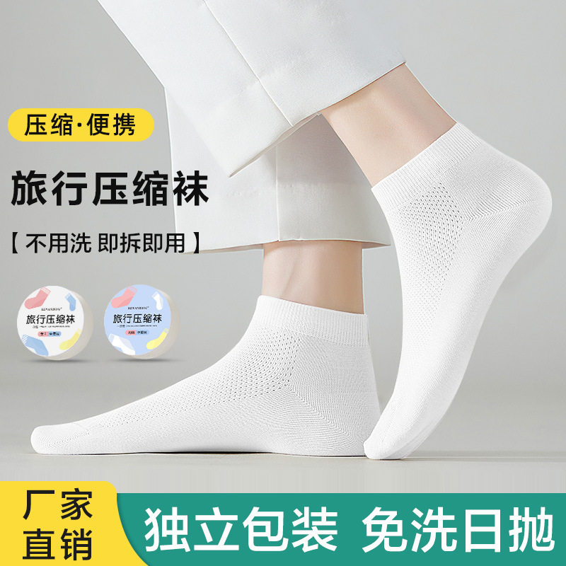 一次性压缩袜子短筒便携式男女旅一次性袜子