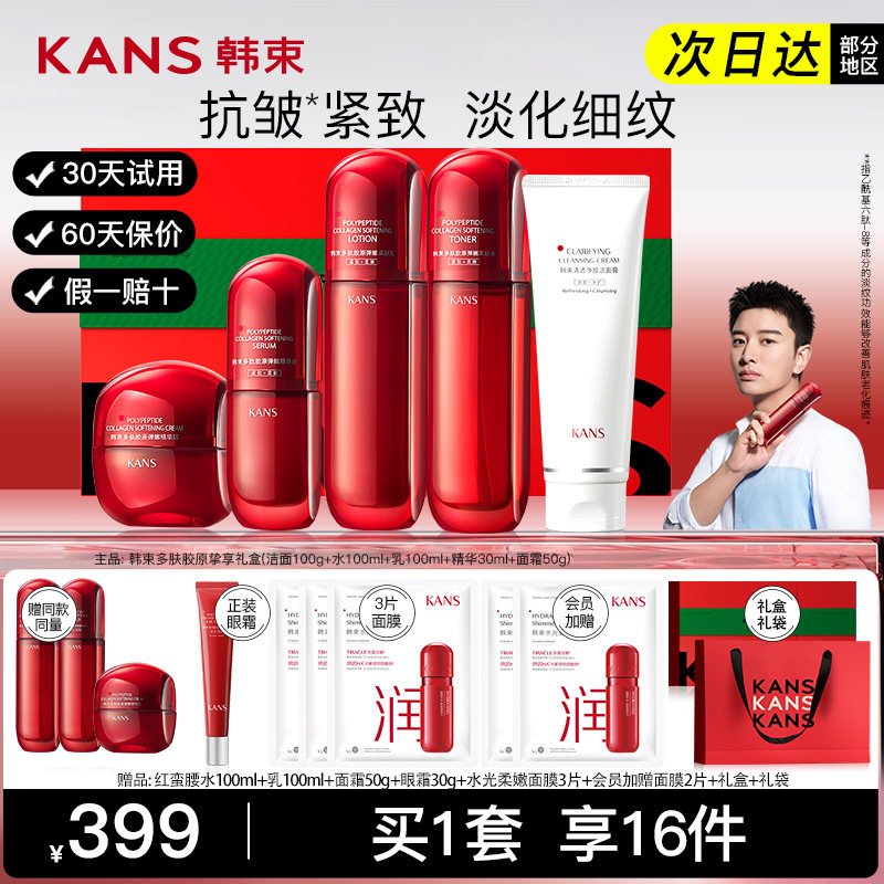 韩束红蛮腰五件套礼盒水乳化妆品护肤品女套装官方旗舰店官网正品