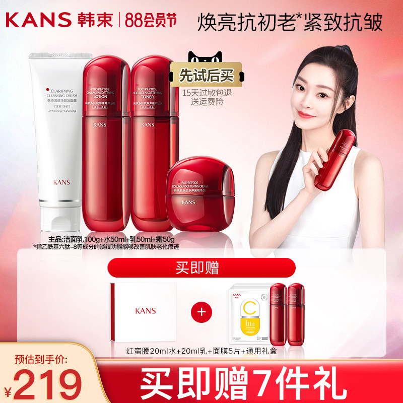 韩束红蛮腰多肽胶原保湿水乳套装抗氧抗糖紧致抗皱官方旗舰店正品