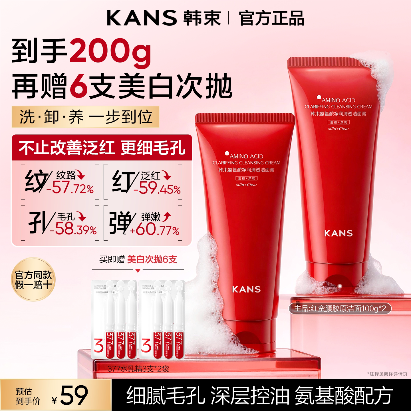 韩束氨基酸洗面奶100ml图片