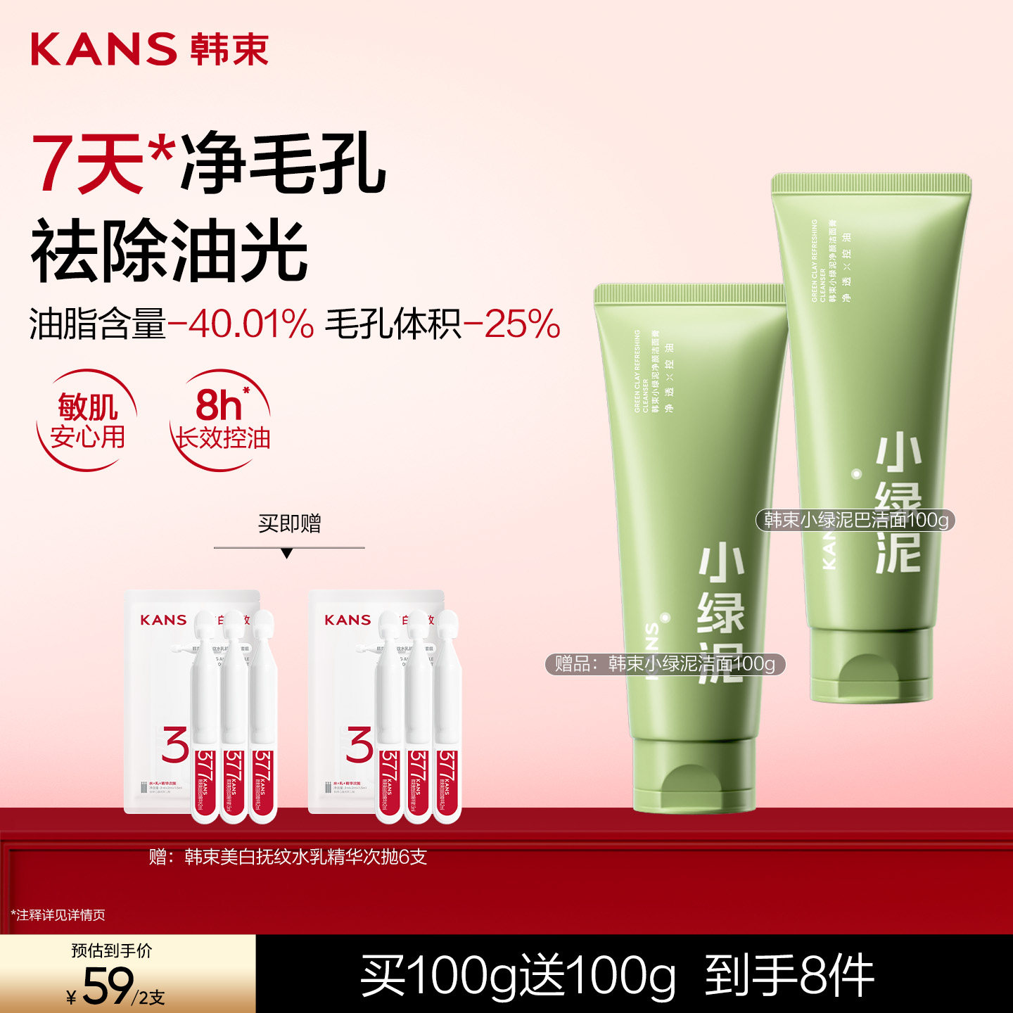 韩束小绿泥净颜洁面收缩毛孔控油清洁男女士洁面洗面奶官方正品