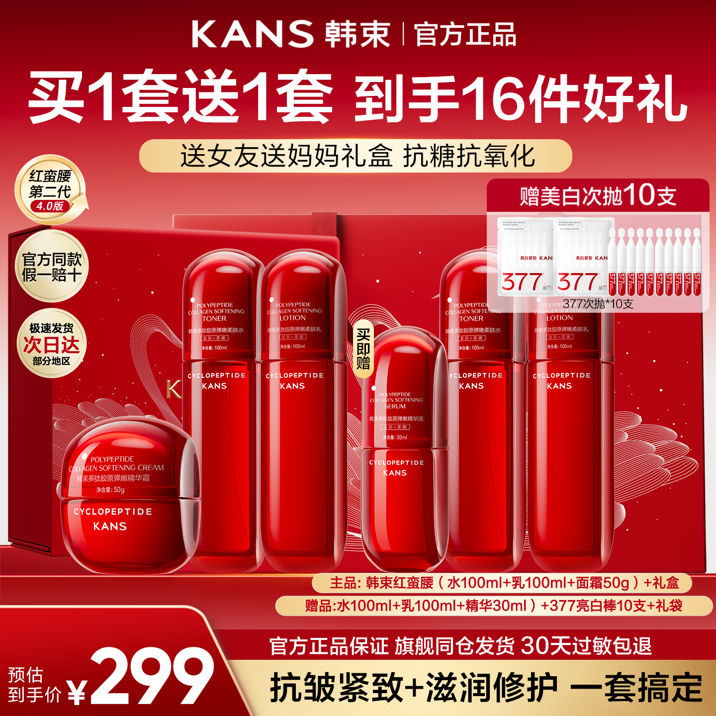 韩束官方旗舰正品红蛮腰水乳套装										
