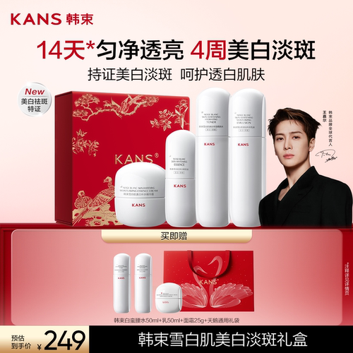 Kans/韩束美白淡斑护肤品套装