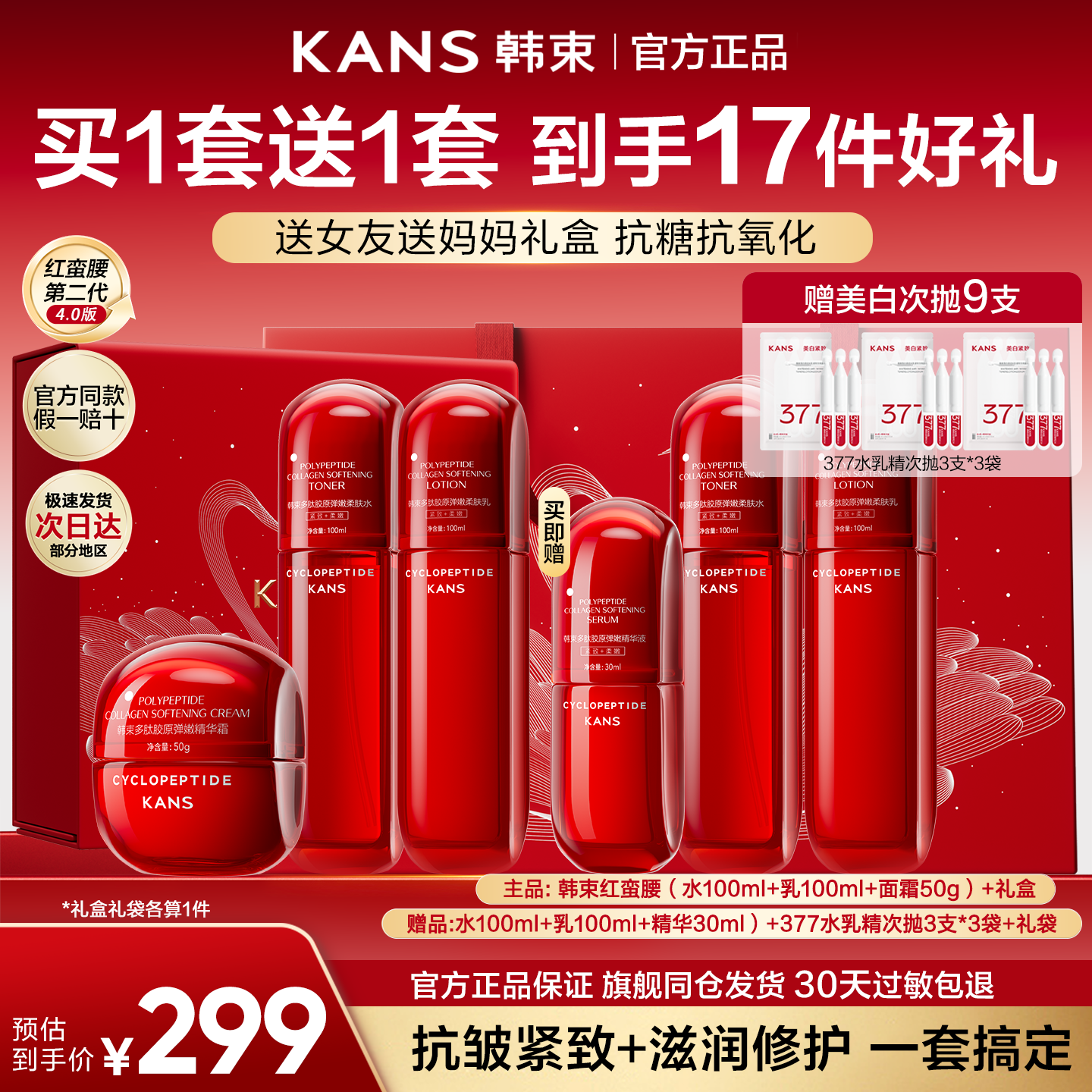 韩束官方旗舰正品红蛮腰水乳套装图片