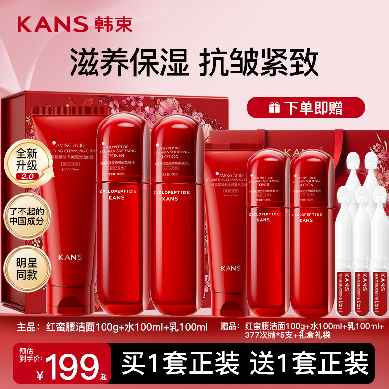 韩束红蛮腰洁面水乳套装护肤品抗皱紧致保湿官方旗舰店正品官网