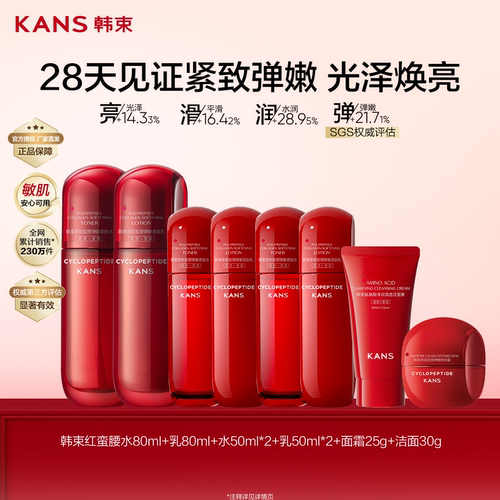 韩束补水保湿精华水抗糖抗氧