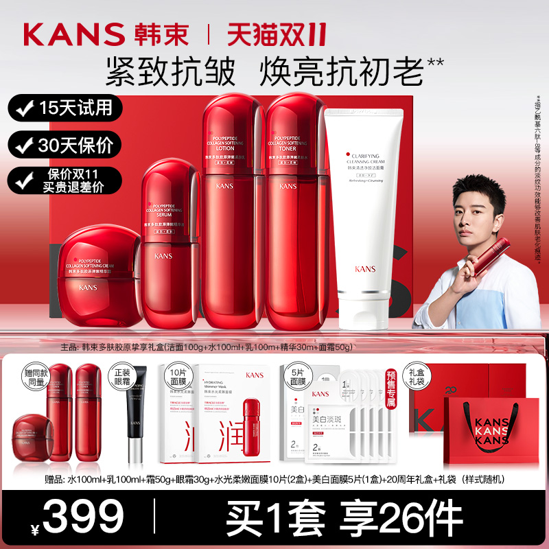 韩束红蛮腰套装五件套礼盒化妆品护肤品女套装官方旗舰店官网正品