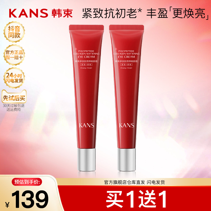 韩束红蛮腰精华眼霜抗氧抗糖抗皱水乳护肤补水官方旗舰店官网正品
