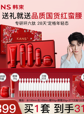 韩束红蛮腰水乳护肤品套装送女朋友送中年妈妈礼物官方旗舰店正品