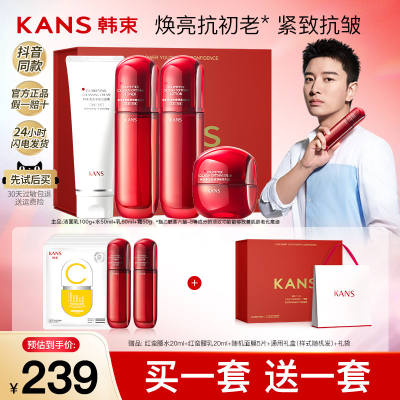 韩束红蛮腰套装五件套水乳护肤抗氧抗糖抗皱官方旗舰店官网正品