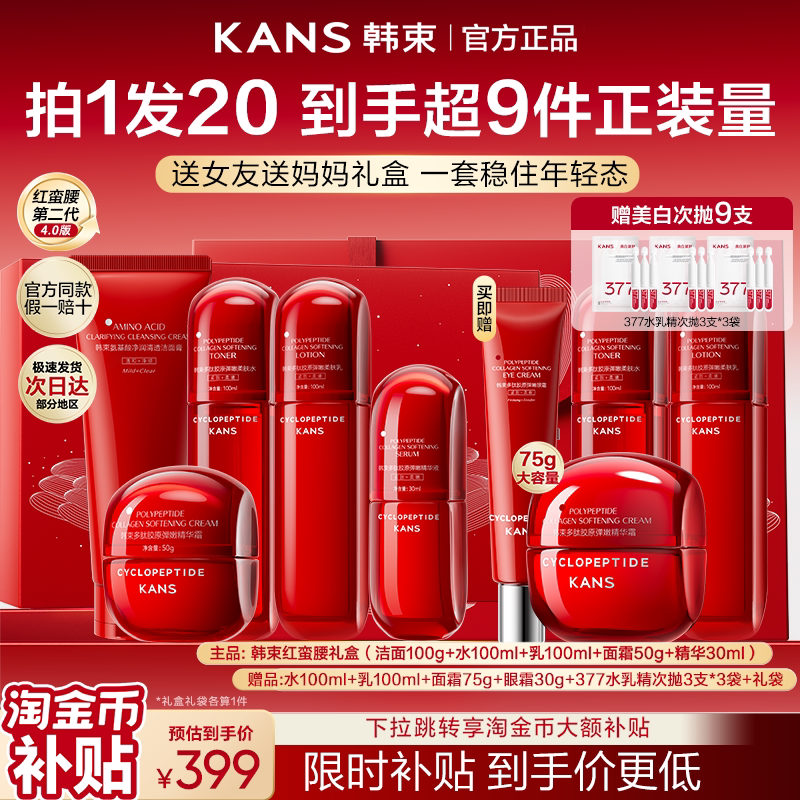 韩束红蛮腰五件套水乳礼盒套装图片