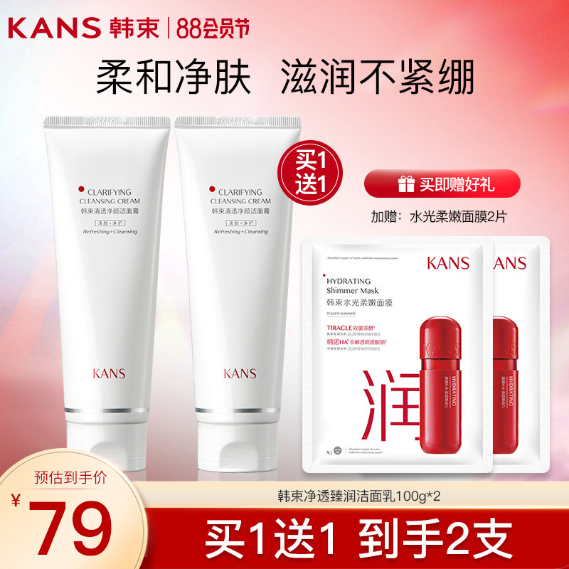 韩束洗面奶白蛮腰氨基酸温和清洁面乳小红蛮腰官方旗舰店官网正品