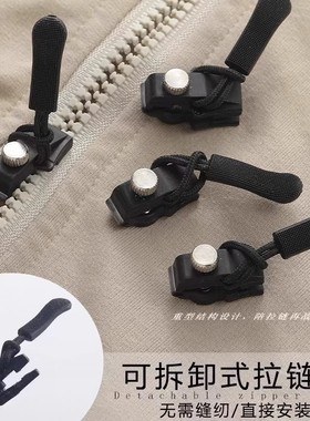 可替换万能拉链头拉链修复神器背包塑料金属通用可拆卸拉头拉锁修