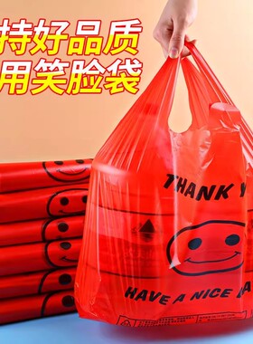 塑料袋子食品级红色笑脸方便袋一次性外卖打包手提背心袋加厚商用