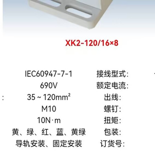 多用途接线端子 上海向开 16×8 XK2 分线端子全新现货 120