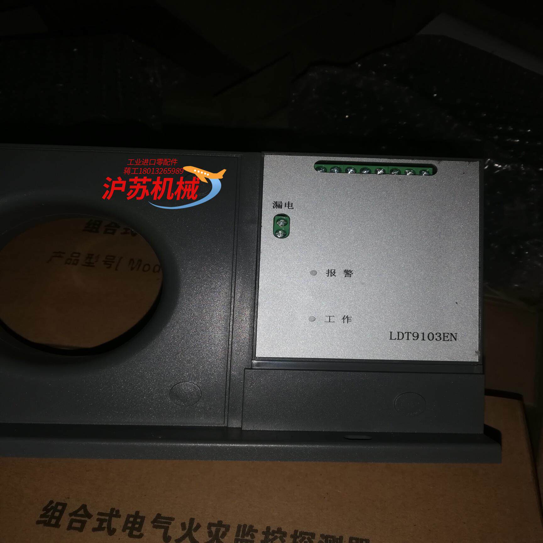 北京利达组合式电气火灾监控探测器LDT9103EN电气火灾