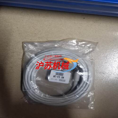 通讯线MT一FX5米全新