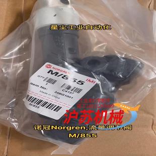 诺冠截流阀M855