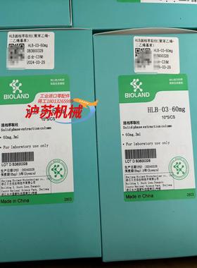 Bioland贝兰伯HLB固相萃取柱聚苯乙烯-二乙烯基苯