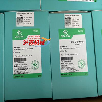 Bioland贝兰伯HLB固相萃取柱聚苯乙烯-二乙烯基苯