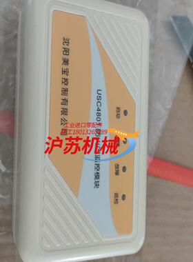 沈阳美宝防火门监控模块USC4801型号图片全新