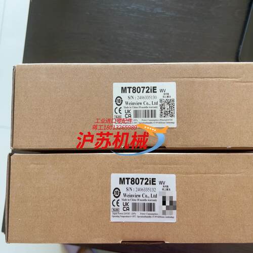 MT8072IE 威纶触摸屏全新原装正品现货