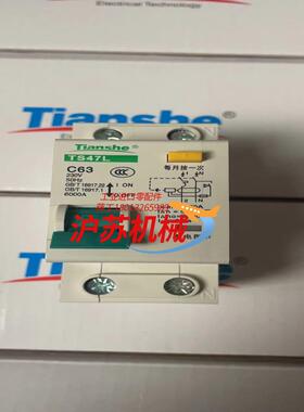 天舍小漏电零火双断TS47L 1PN 63A原装一件90
