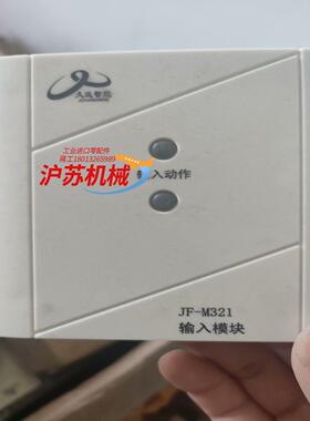久远输入模块四川久远JF-M321输入模块代替JF-M21