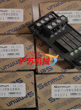 senmun 4位1A型继电器模块 D1271 D107