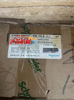 原装双电源ATNSX250F3P 250A