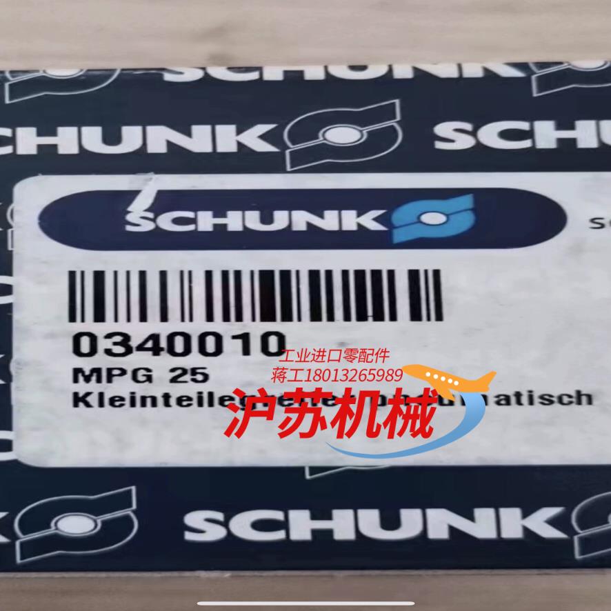0340010 MPG 25 SCHUNK雄克原装精密气