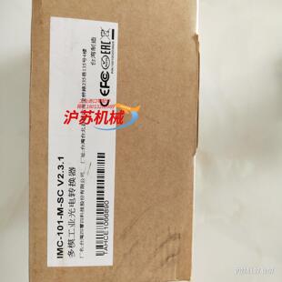 101 IMC MOXA全新工业级光电转换器