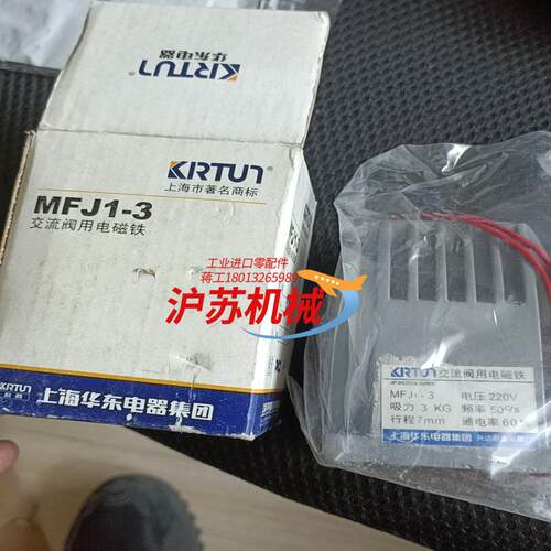 正品MFJ1-3交流干式阀用电磁铁30KG行程7MM上海华东