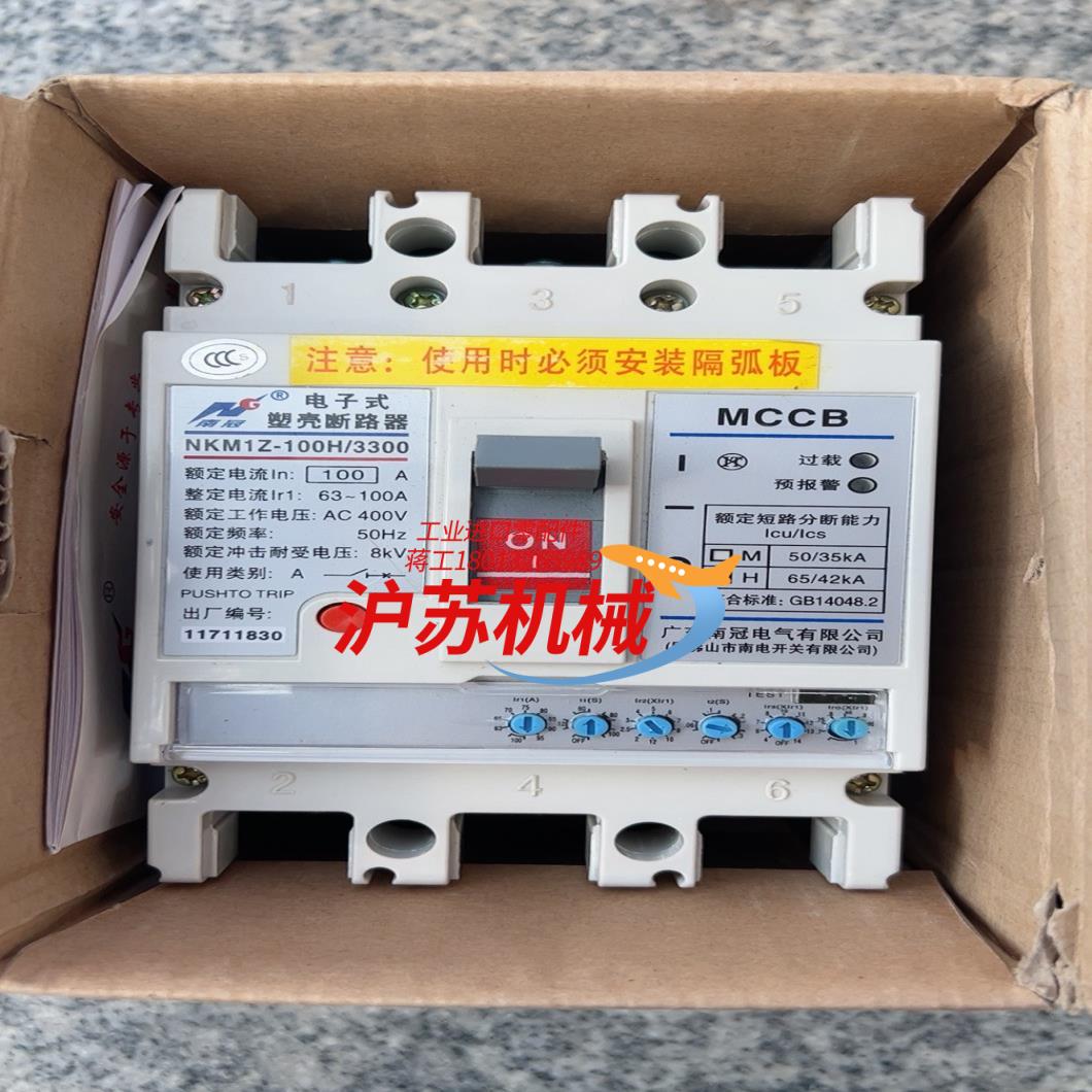 广东南冠电子式塑壳断路器100安 80只