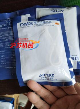 DMSG-020 雨线式2-wire 8个全新的3个开封的