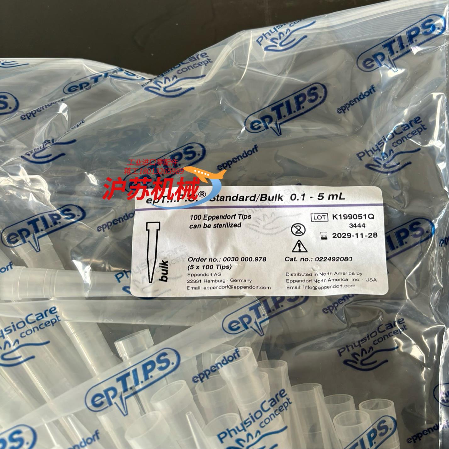 Eppendorf艾本德移液器枪头 01-5mL100支