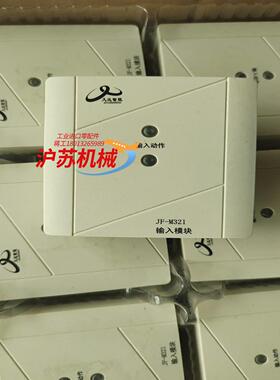 久远输入模块四川久远JF-M321输入模块代替JF-M21