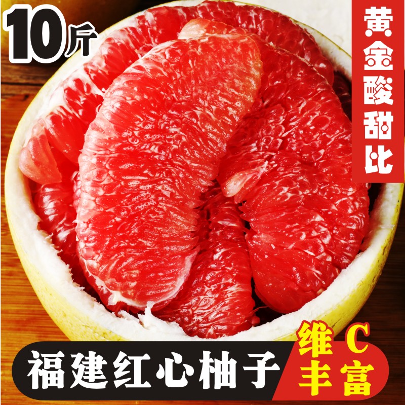 福建平和红心柚子新鲜9斤应当季孕妇水果蜜柚三红柚琯溪整箱包邮