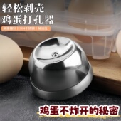 鸡蛋打孔器不锈钢刺蛋器手动新款 针蛋器煮鸡蛋不破厨房工具防爆裂