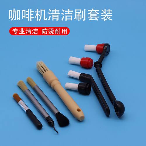 咖啡机清洁刷套装磨豆机清理工具意式咖啡机冲煮头清洗工具