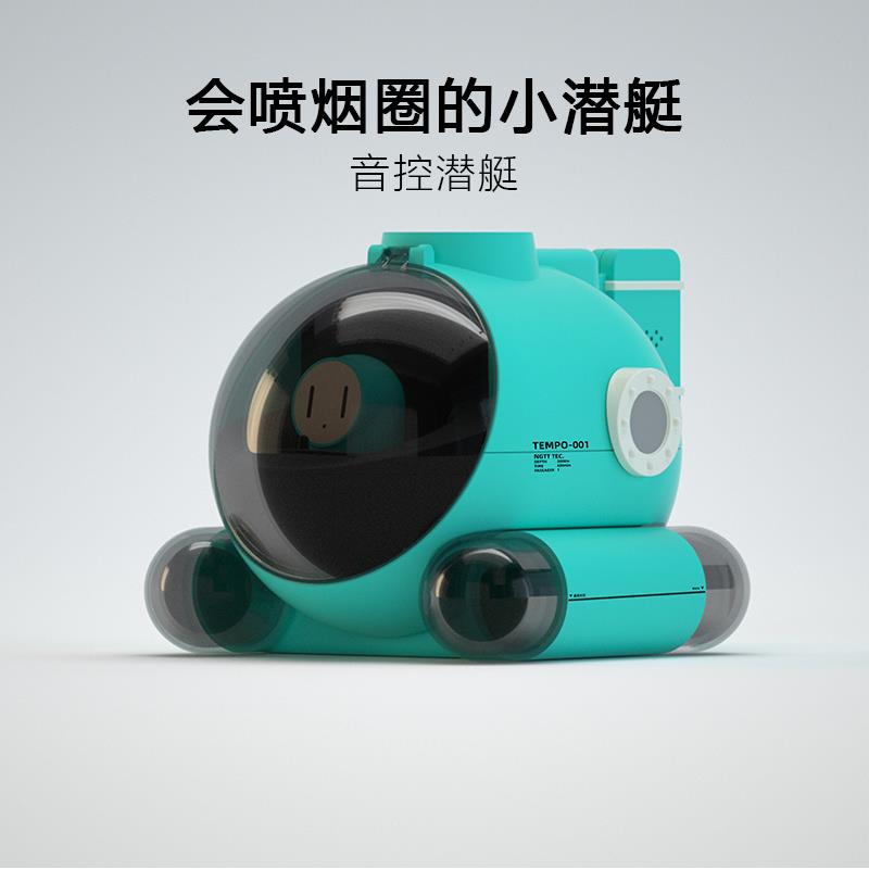 糖波1号节奏吐烟圈小潜艇音控遥控加湿器减压潮玩创意礼品