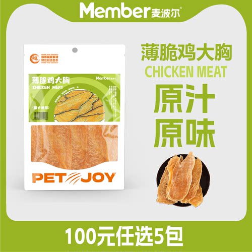 麦波尔薄脆鸡大胸风干猫狗零食