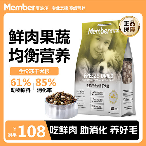 麦波尔冻干狗粮成幼犬通用高营养
