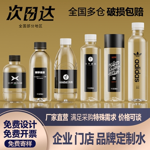 矿泉水定制水logo小瓶装迷你结婚礼定制水专业订制水标签整箱包邮