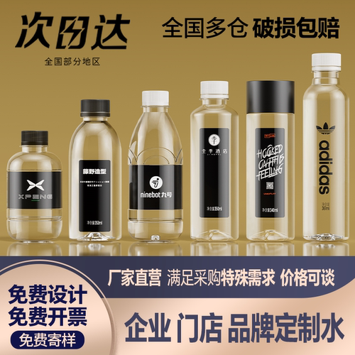 矿泉水定制水logo小瓶装