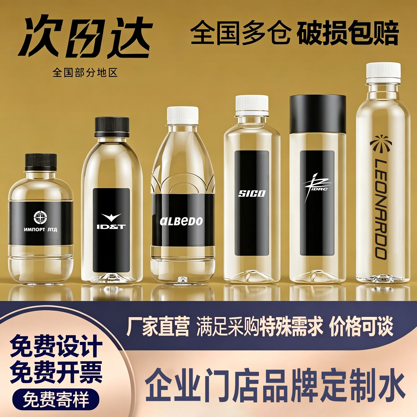 矿泉水定制水logo小瓶装