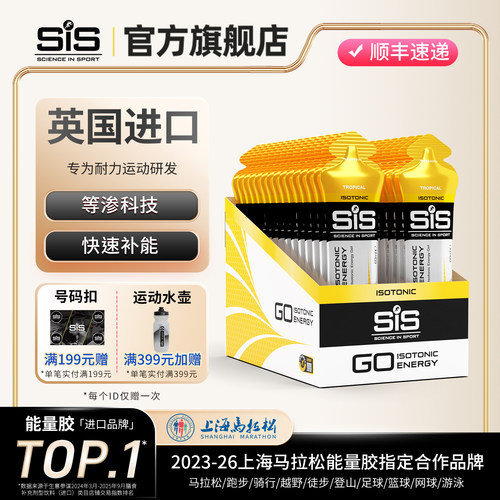 英国进口SIS等渗能量胶运动比赛