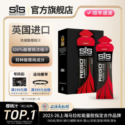 英国进口SIS浓缩酸樱桃汁