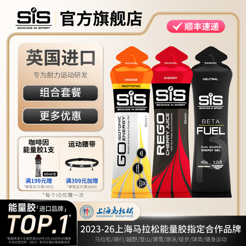 英国SiS能量胶黑胶马拉松套餐